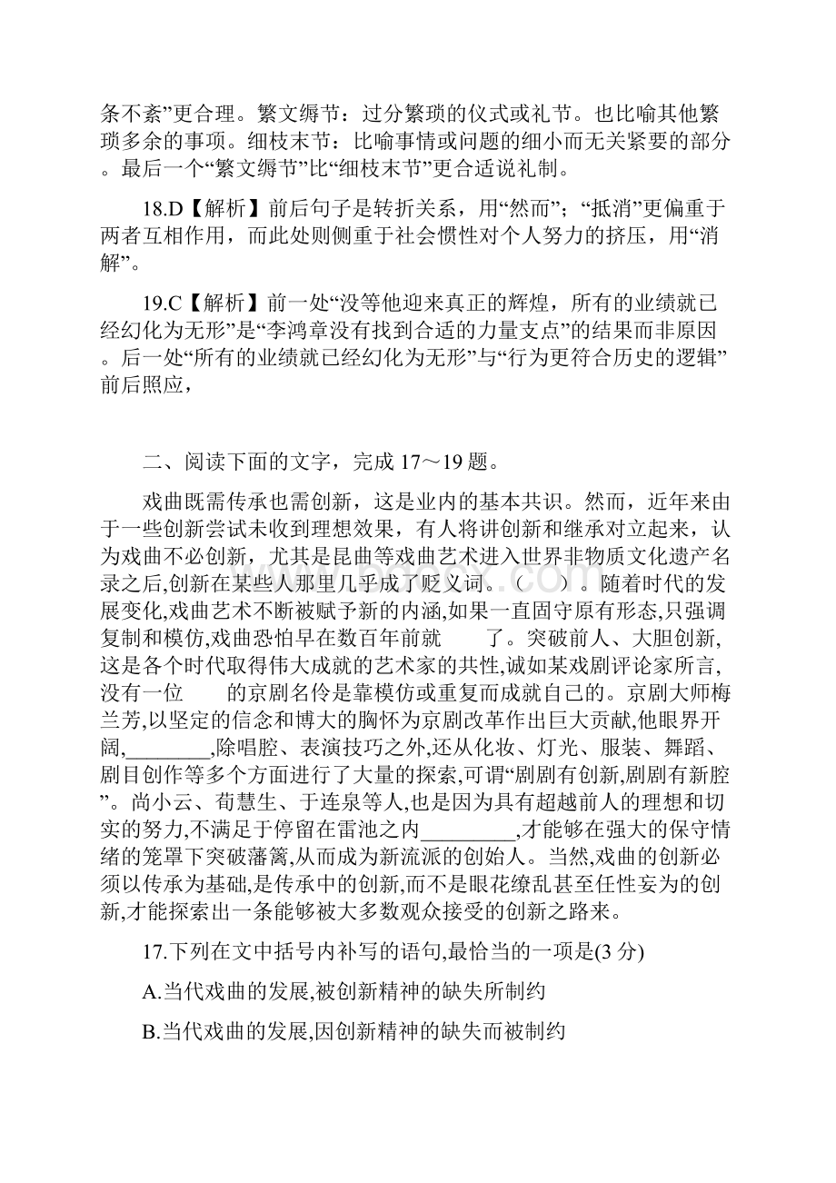 高考语言文字运用重点训练附答案解析.docx_第3页