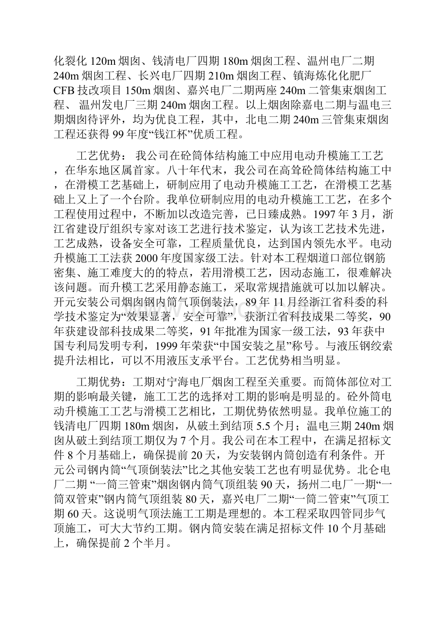 宁海电厂烟囱施工组织设计.docx_第2页
