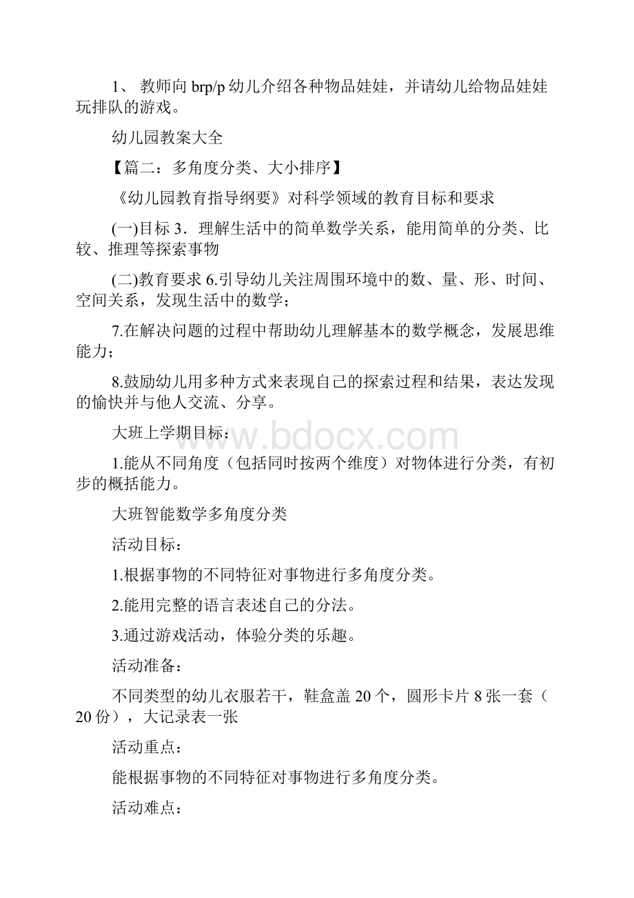 数学教案多角度排序.docx_第2页