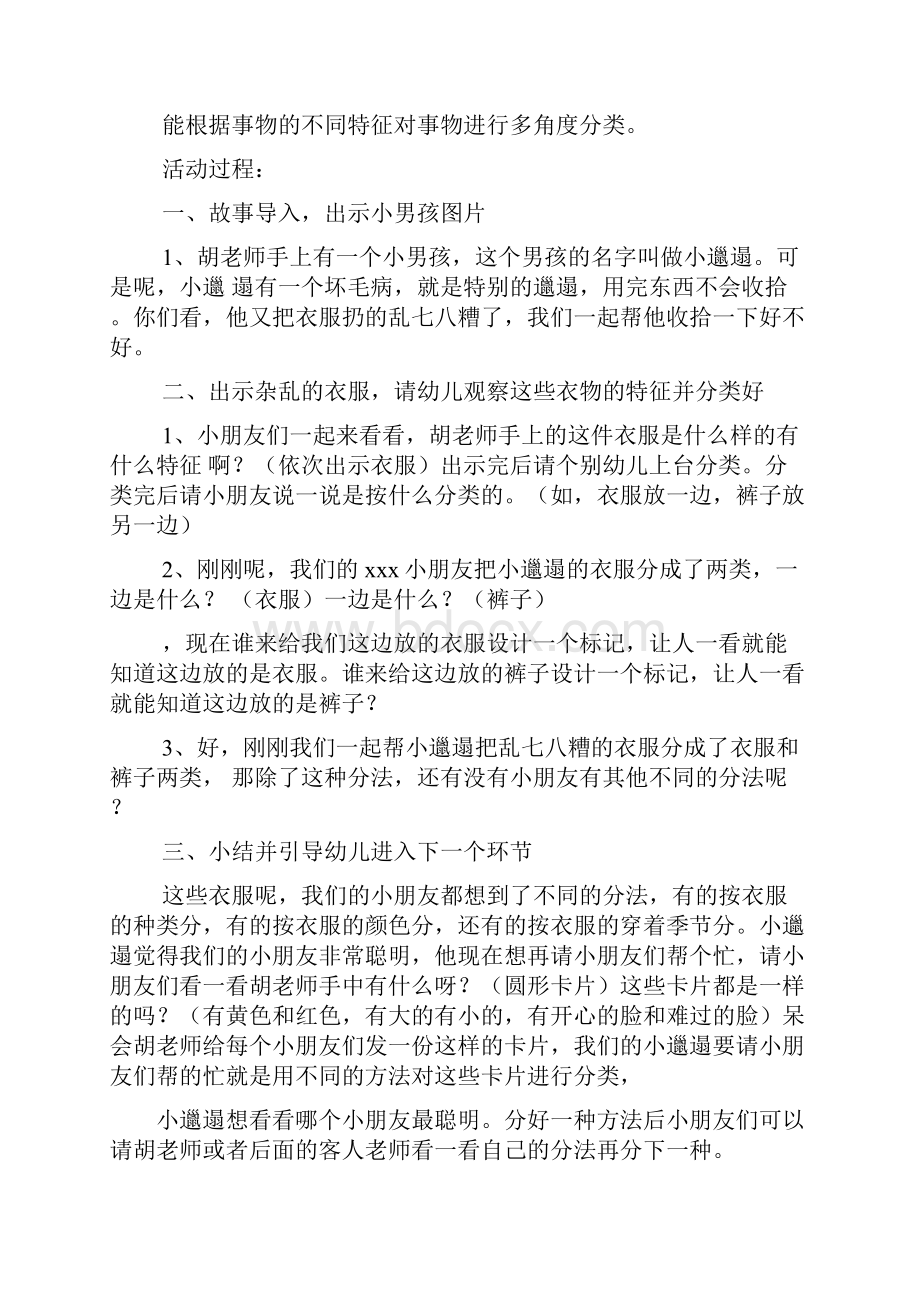 数学教案多角度排序.docx_第3页