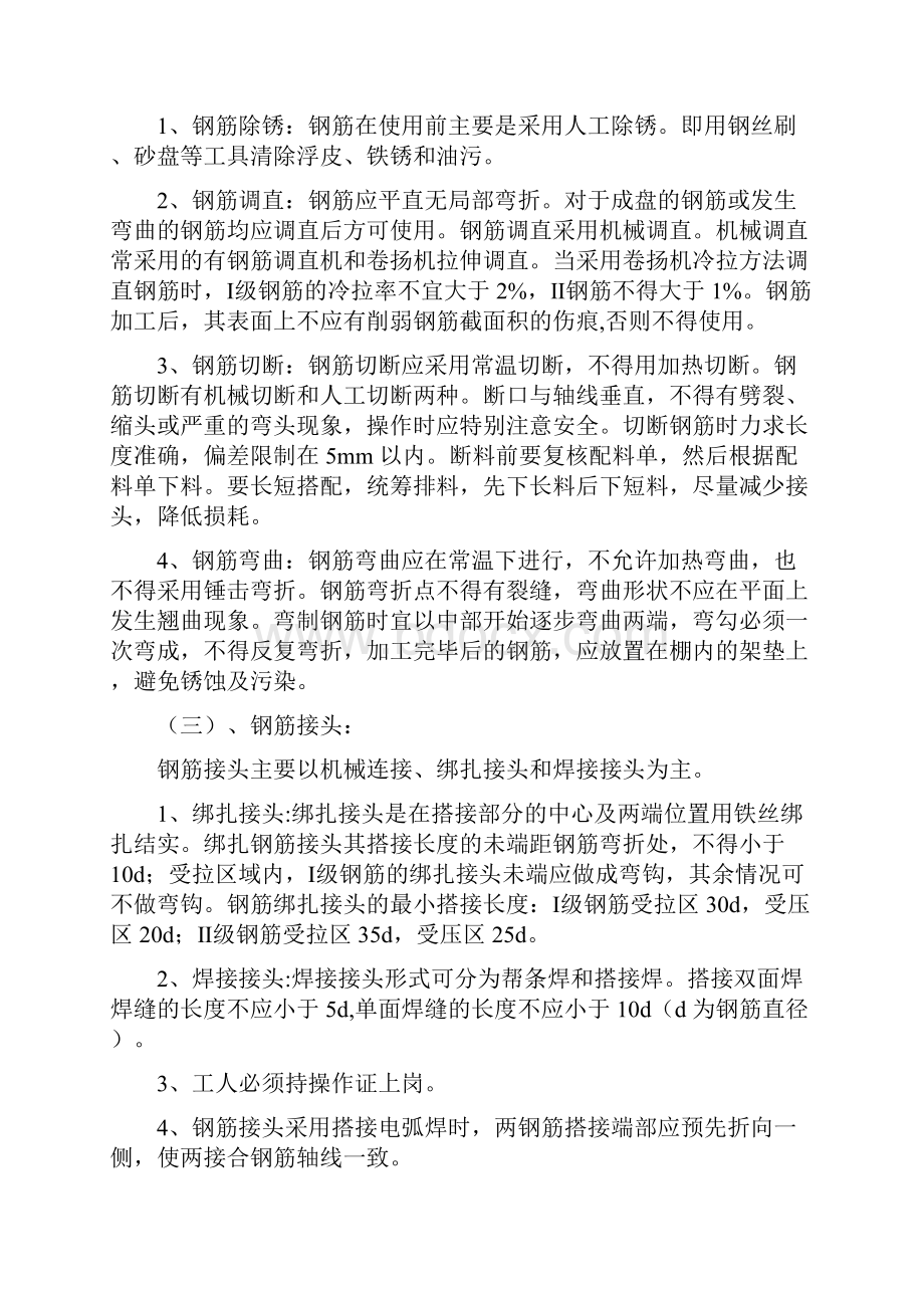 钢筋加工与安装的施工规范方案.docx_第2页