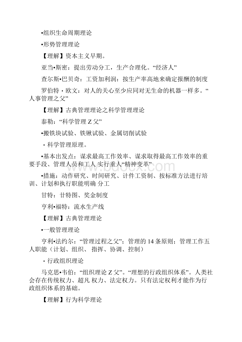 管理学复习要点整理doc.docx_第3页