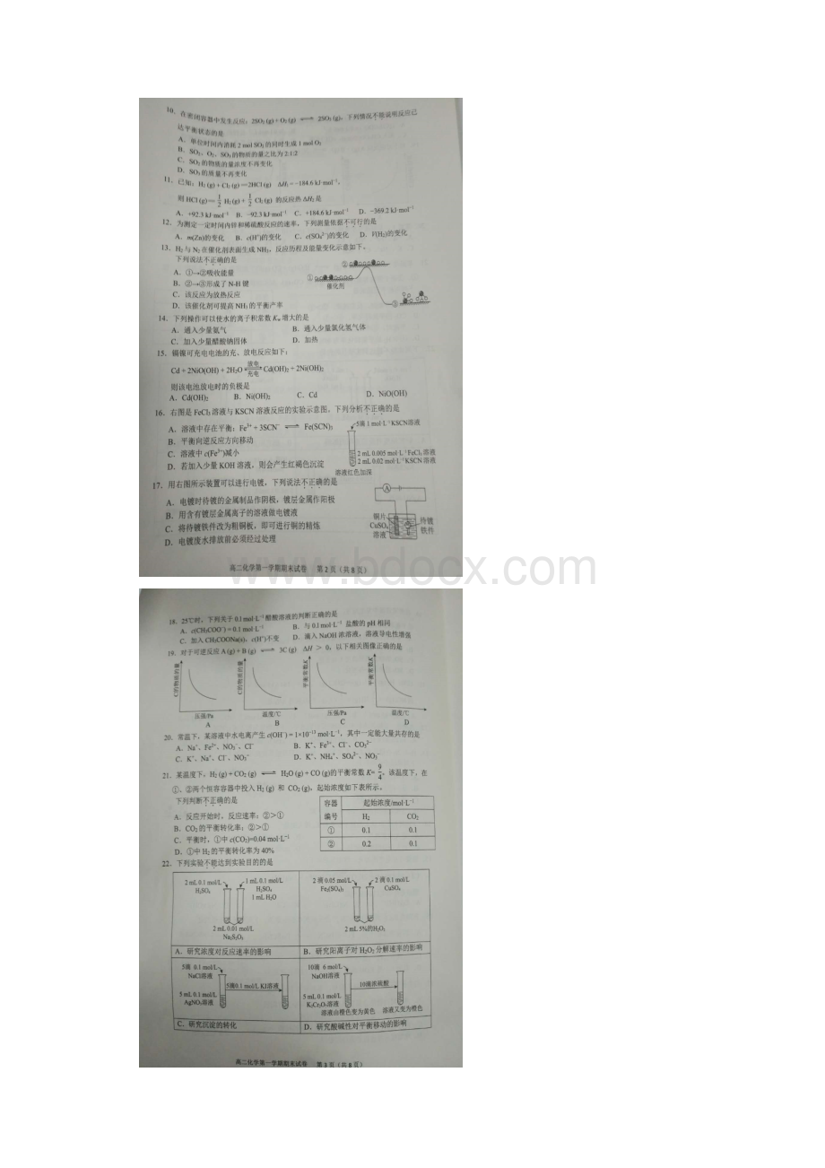 学年北京市西城区高二上学期期末考试化学试题扫描版含答案.docx_第2页