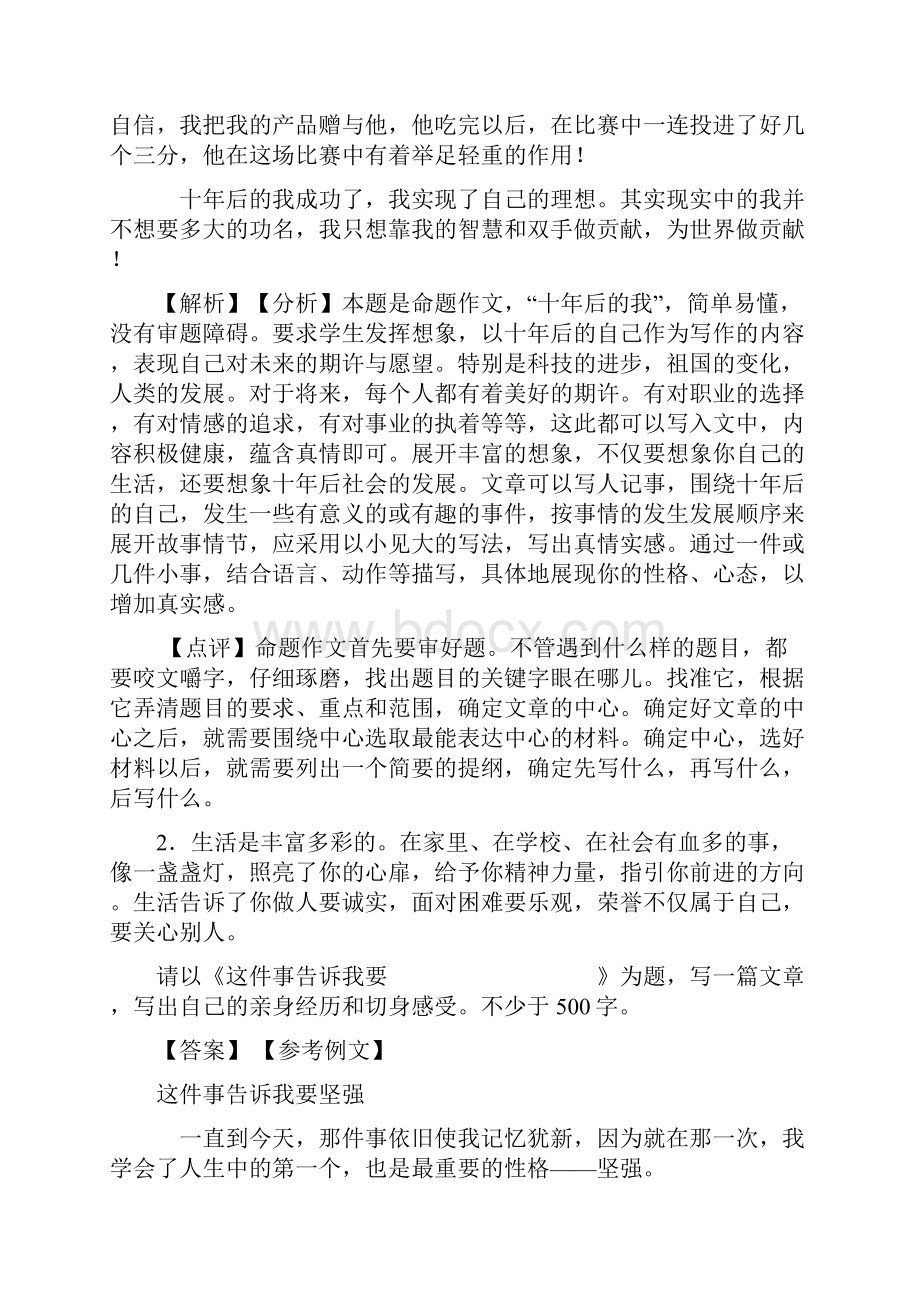 人教版七年级下册语文作文汇编训练及答案Word版.docx_第2页