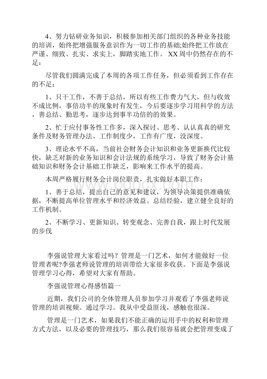 会计一周工作总结范文.docx_第3页