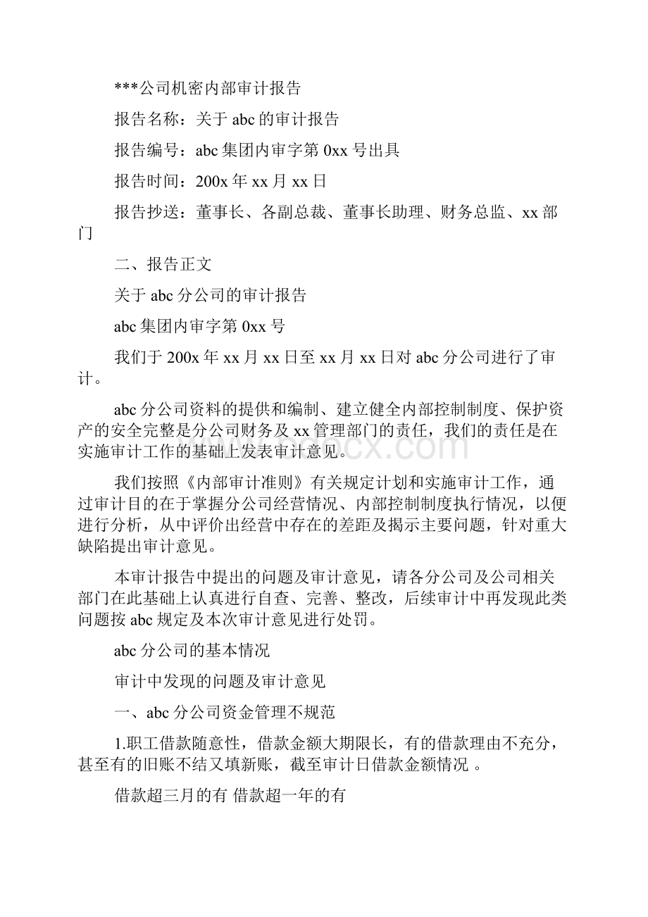 关于企业内部审计报告范文.docx_第2页