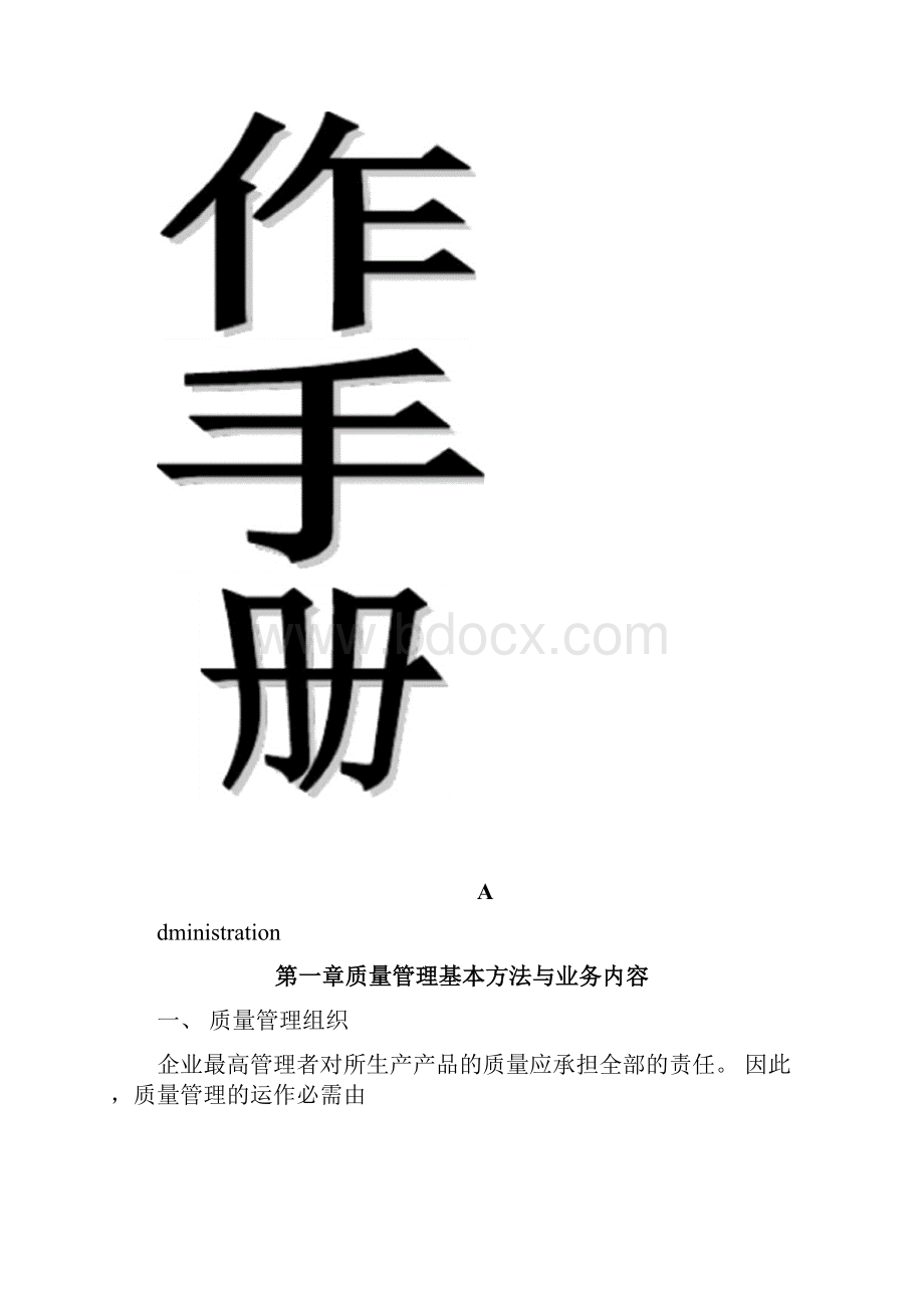 质量经理工作手册1.docx_第2页