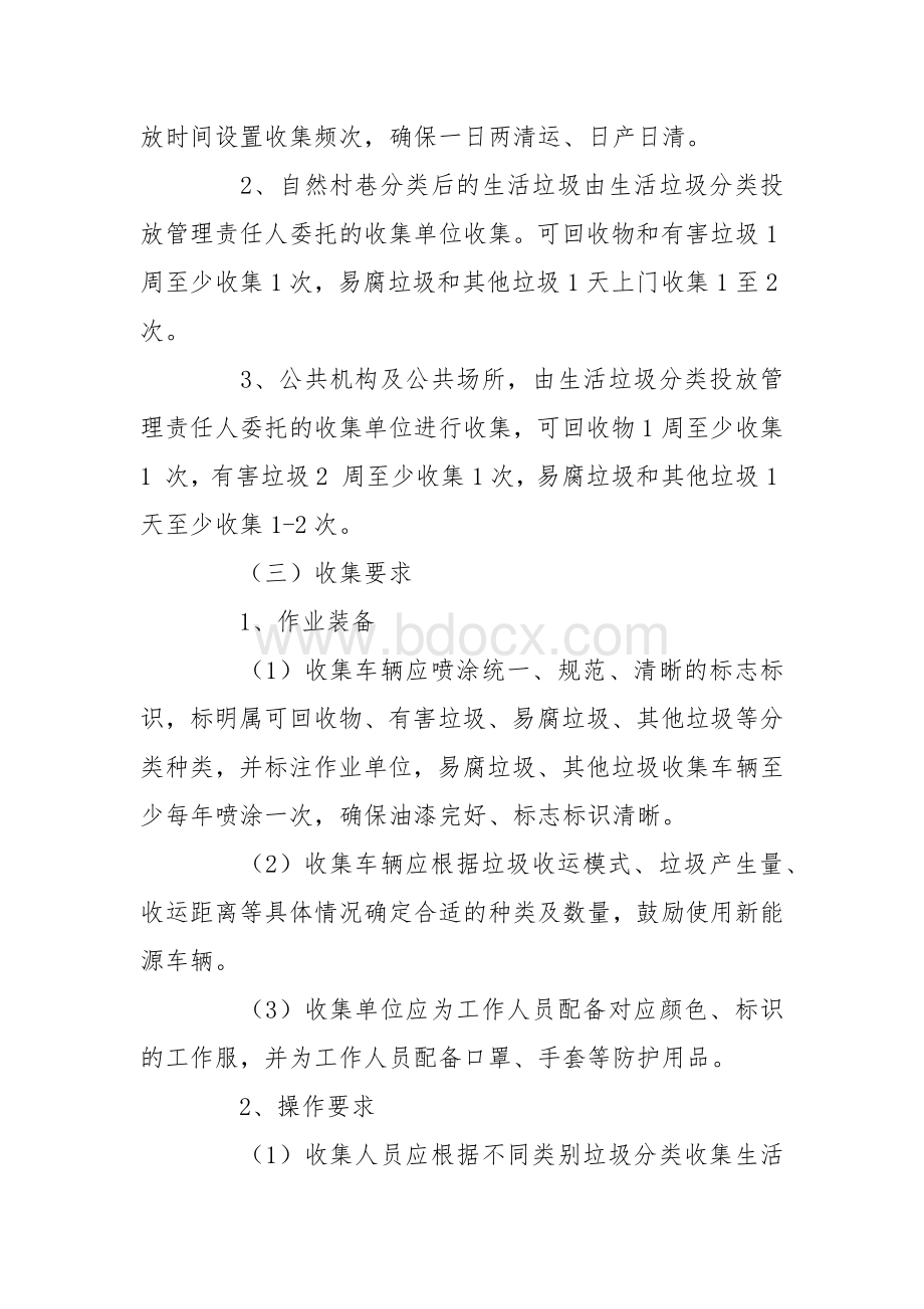 城乡生活垃圾分类收运规范.docx_第3页