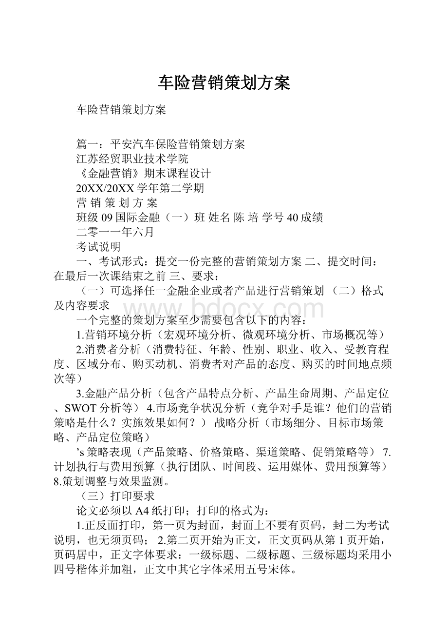 车险营销策划方案.docx