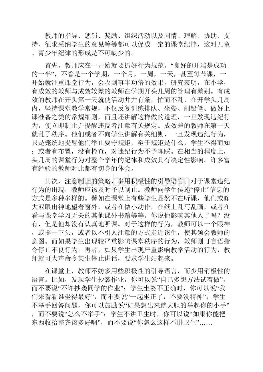 班级纪律养成之我见.docx_第3页