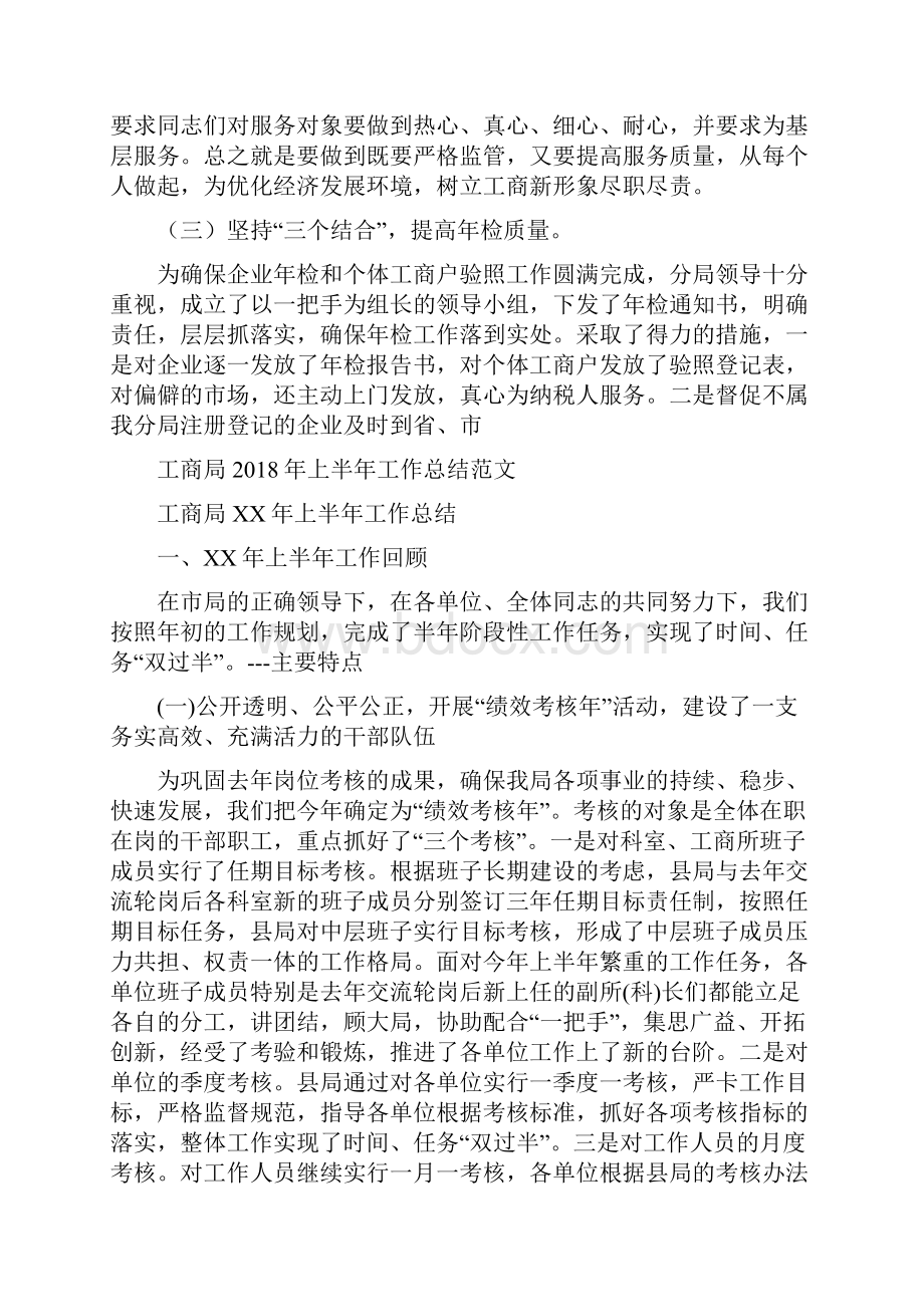 工商分局注册登记年度工作总结与工商局上半年工作总结范文汇编doc.docx_第3页