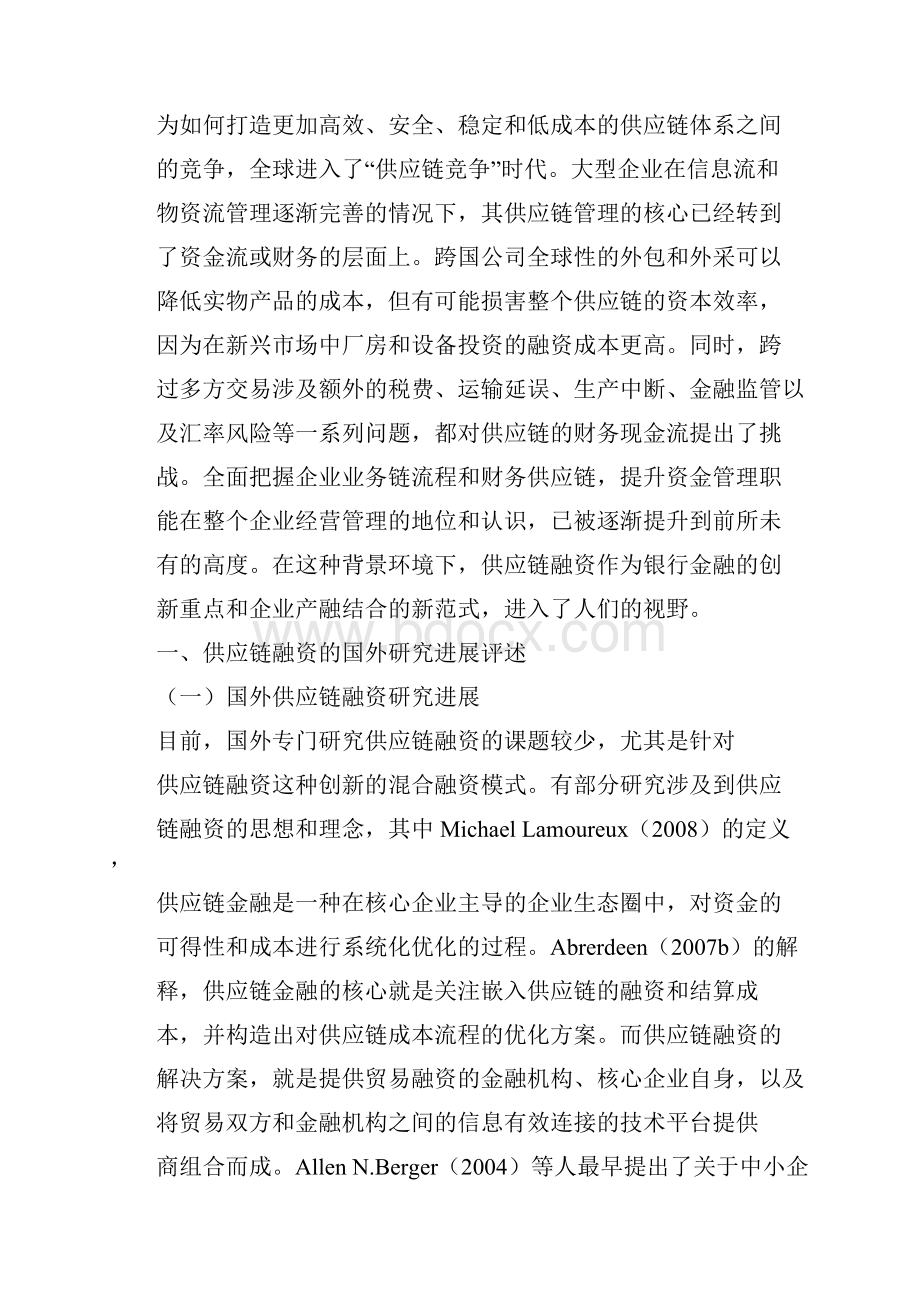 关于我国供应链金融发展与研究.docx_第2页