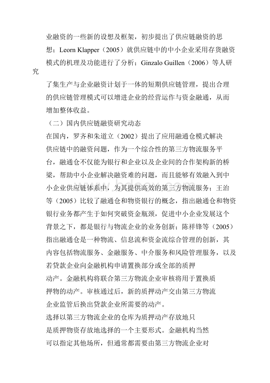 关于我国供应链金融发展与研究.docx_第3页