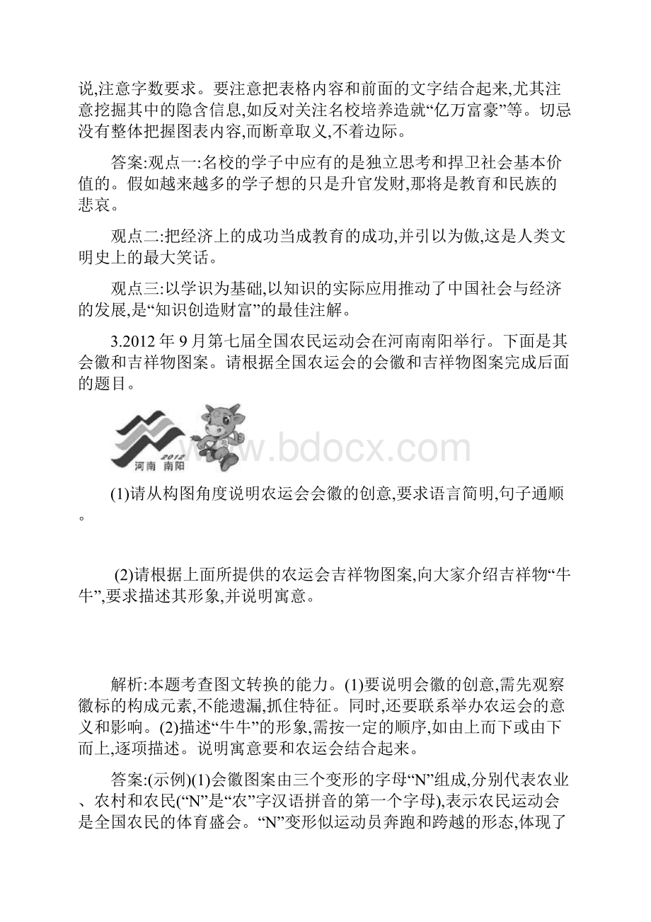 导与练届高三语文江苏专用一轮课案训练专题十七 图文转换.docx_第3页