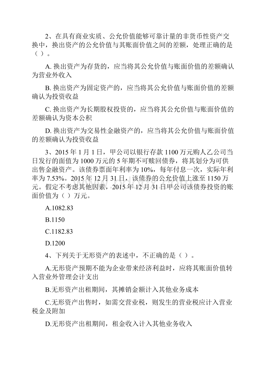 中级会计师《中级会计实务》测试试题I卷 附答案.docx_第2页