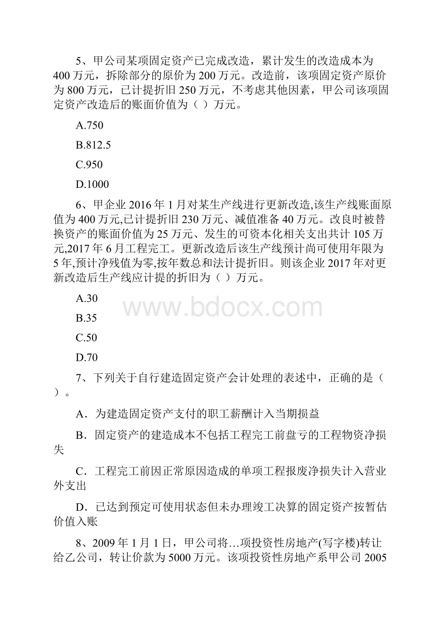 中级会计师《中级会计实务》测试试题I卷 附答案.docx_第3页