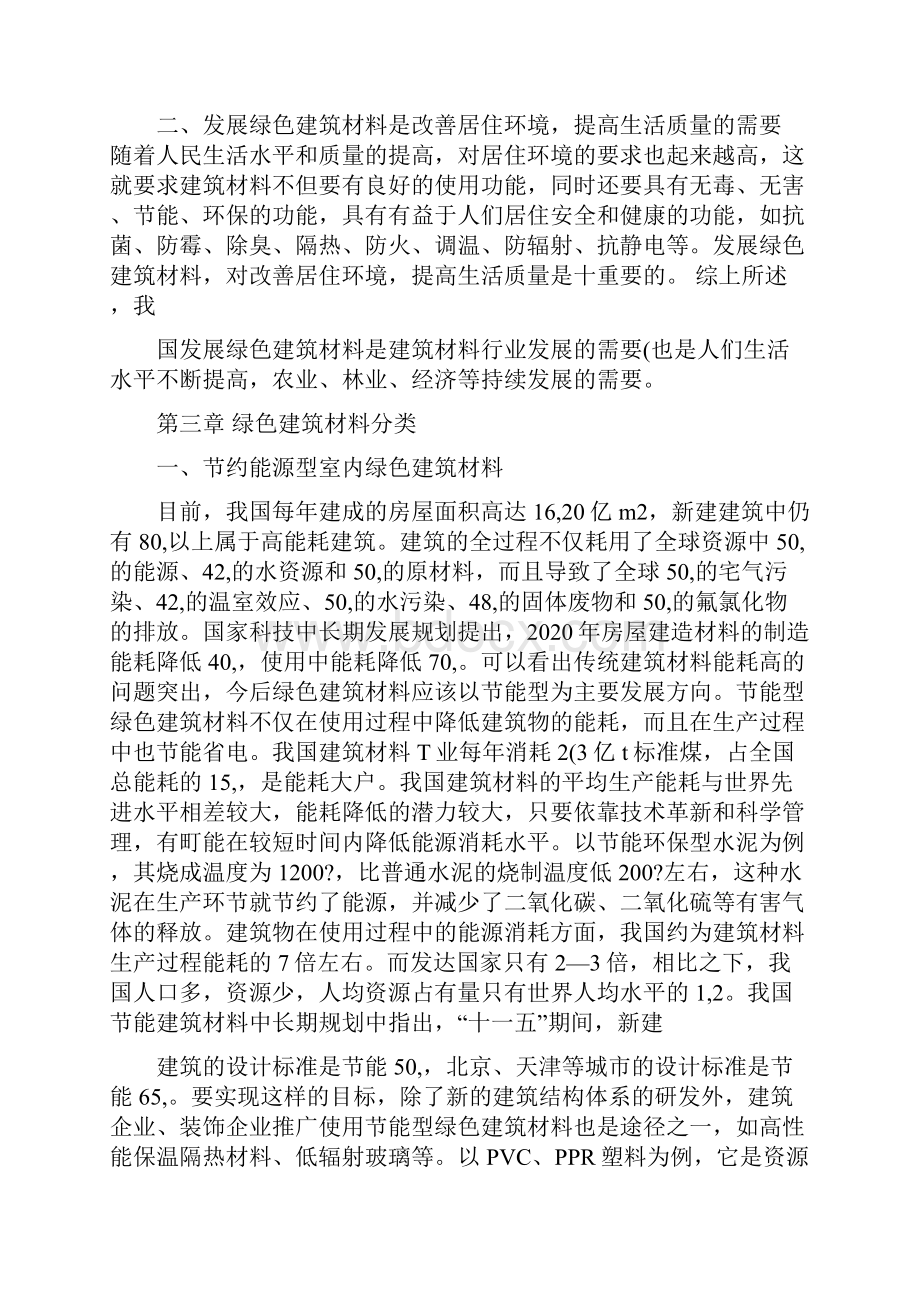 绿色建筑材料生产项目创业计划书怎么写.docx_第2页