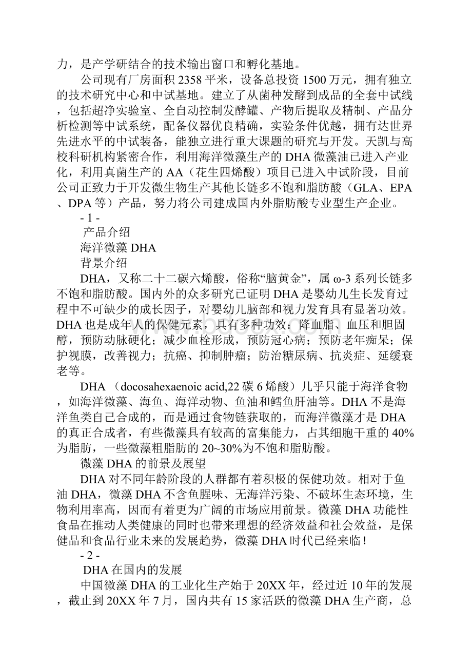 生工实习报告.docx_第2页