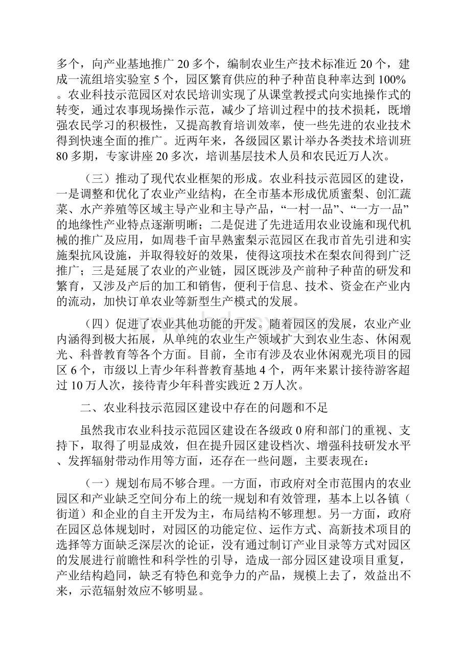 农业科技示范园区建设情况的视察报告与农业科技站文明单位优秀申报材料汇编.docx_第2页