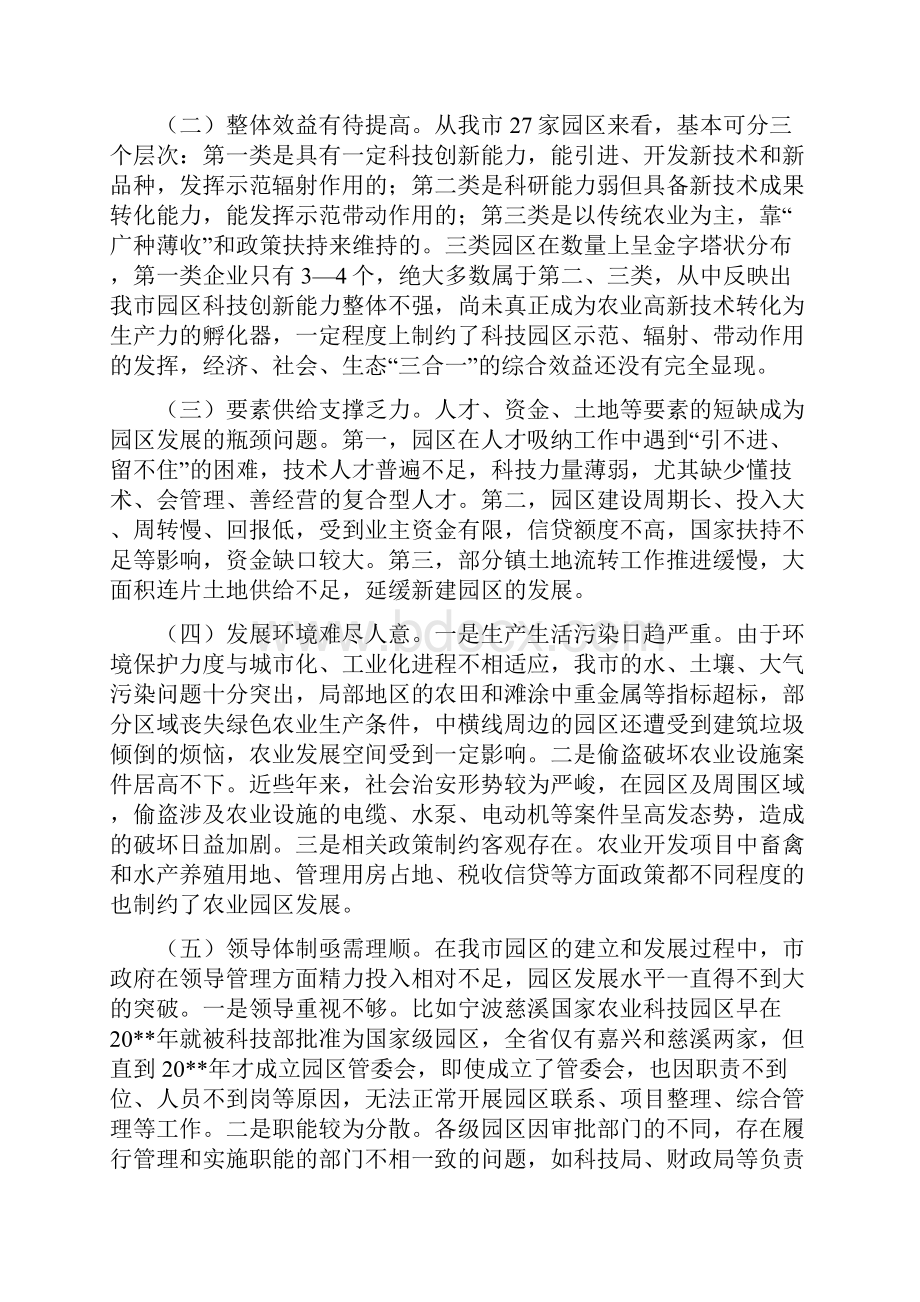 农业科技示范园区建设情况的视察报告与农业科技站文明单位优秀申报材料汇编.docx_第3页