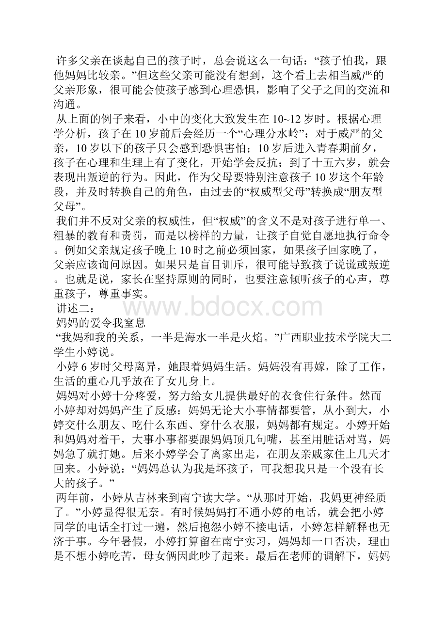 如何解决孩子与家长之间的矛盾.docx_第2页