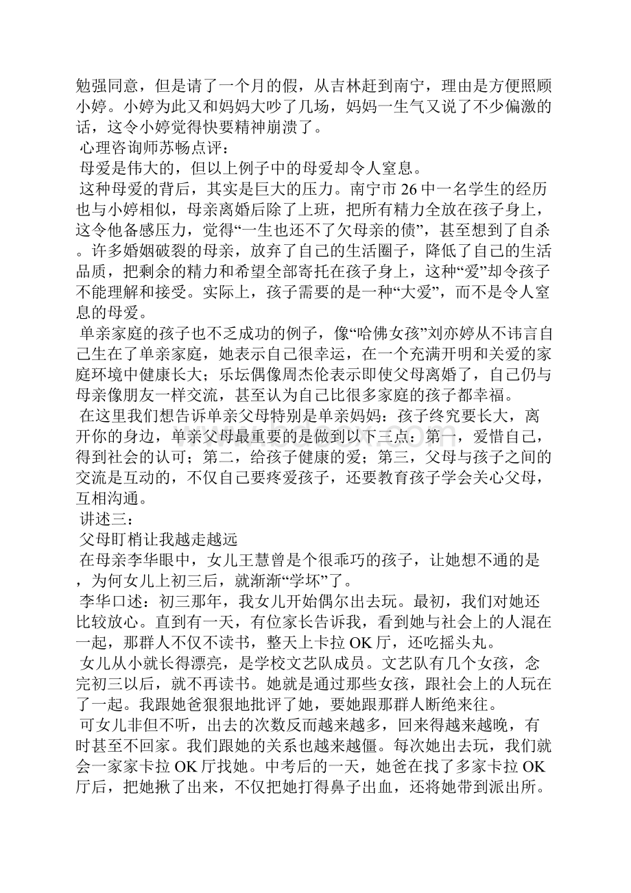 如何解决孩子与家长之间的矛盾.docx_第3页