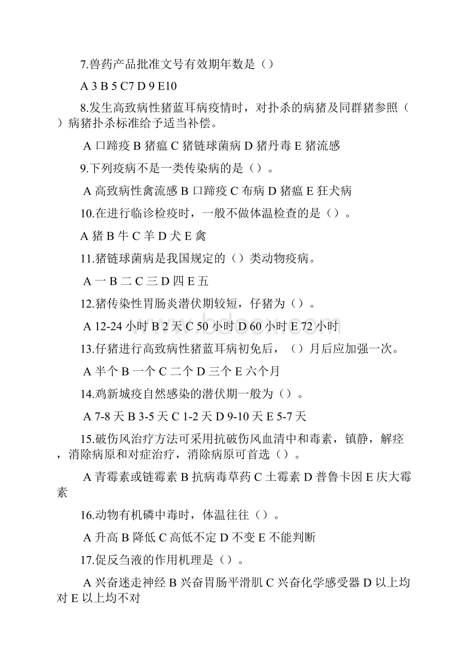 执业兽医资格考试.docx_第2页