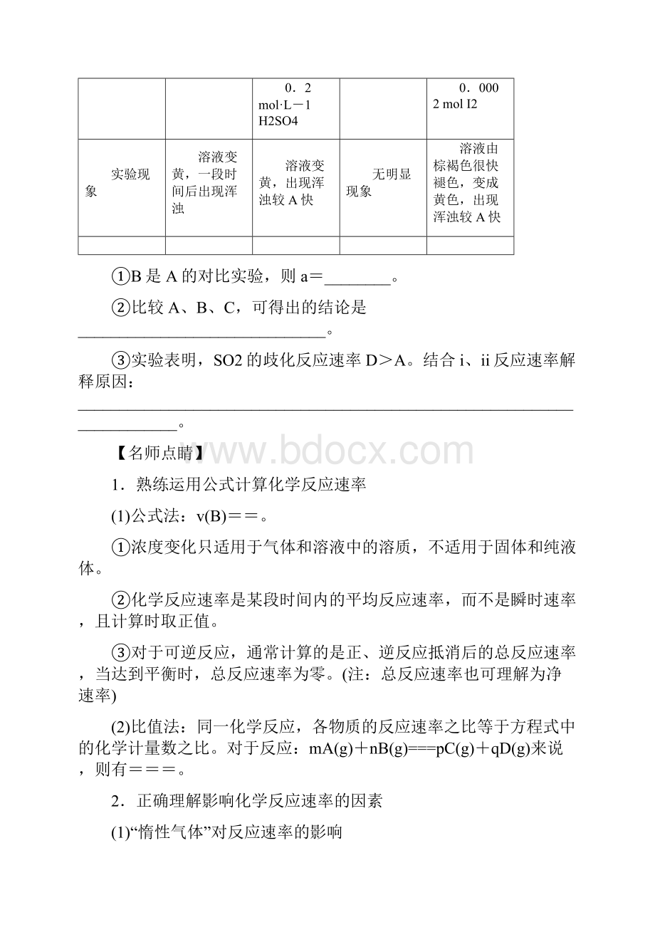 黄金押题07 化学反应速率与平衡高考化学黄金押题原卷版.docx_第2页