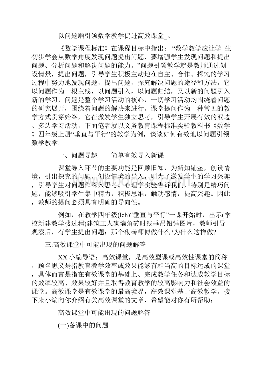 问题引领高效课堂共16页.docx_第2页