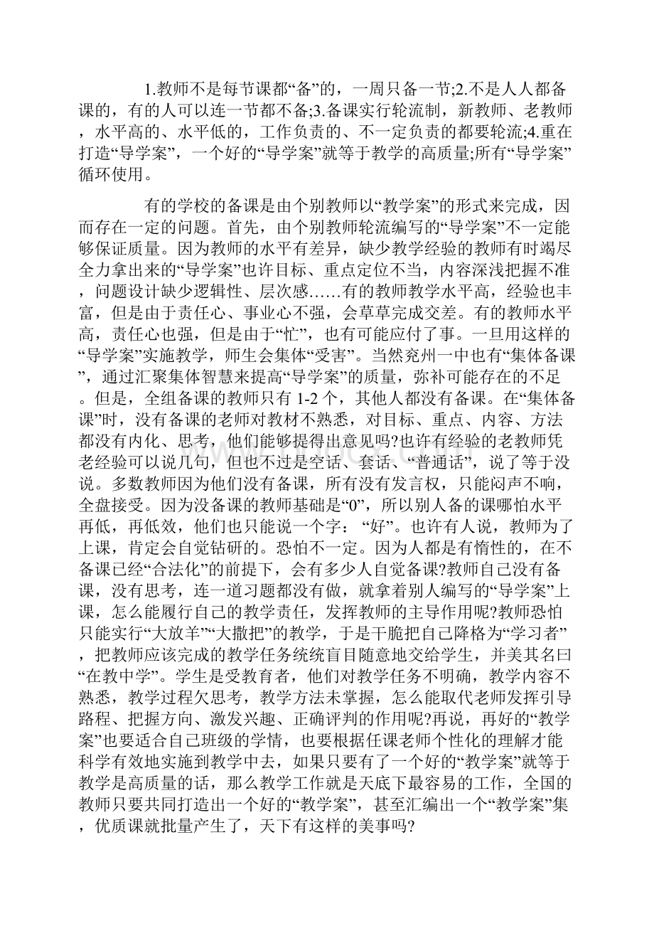 问题引领高效课堂共16页.docx_第3页