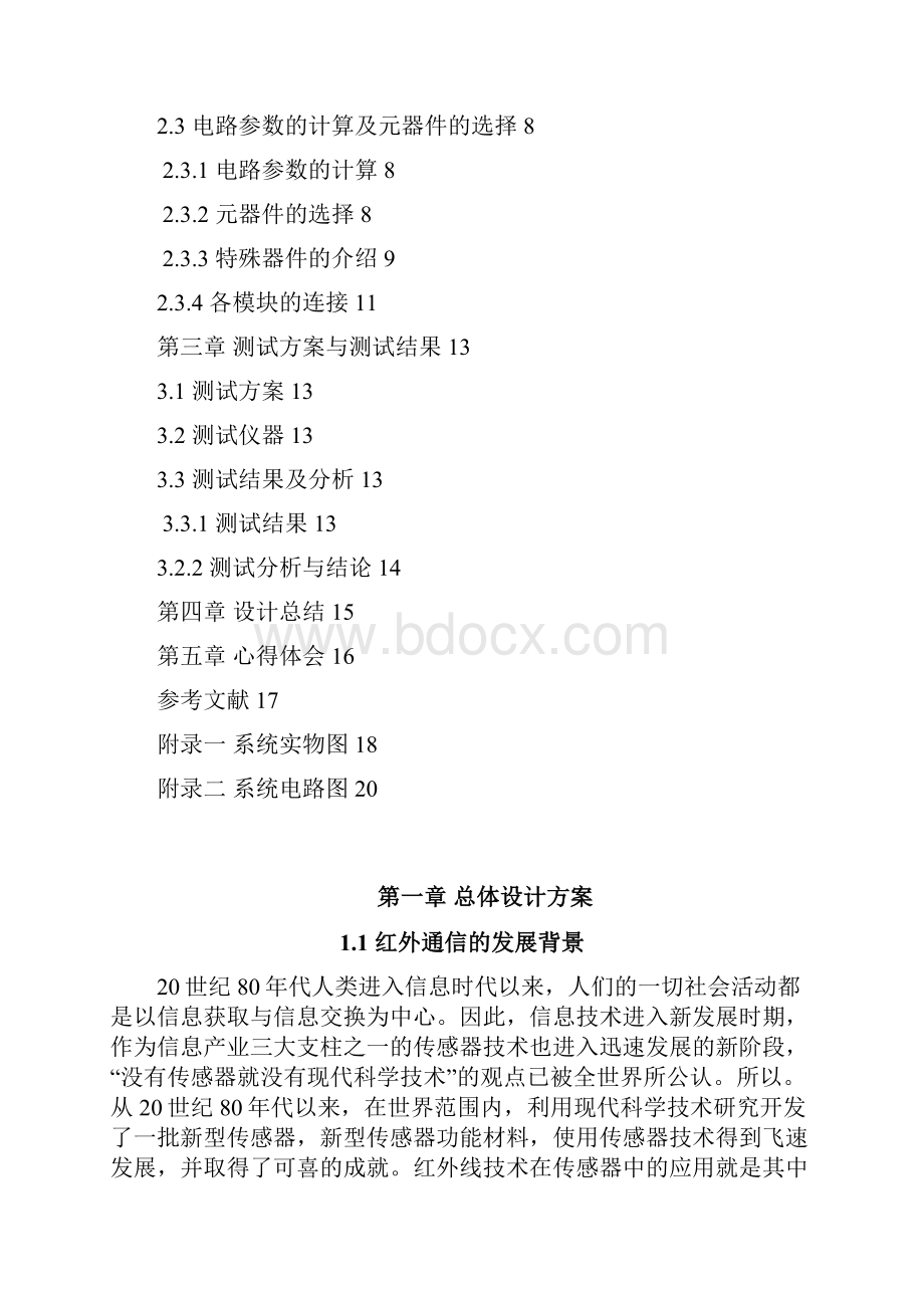 学士学位论文基于三极管 lm386红外发射接收模块.docx_第3页