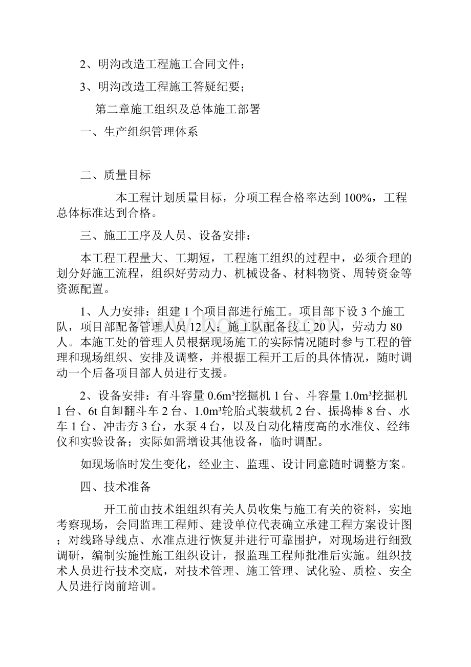 精品明沟改造工程项目施工设计.docx_第2页