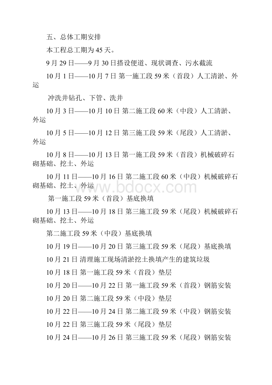 精品明沟改造工程项目施工设计.docx_第3页