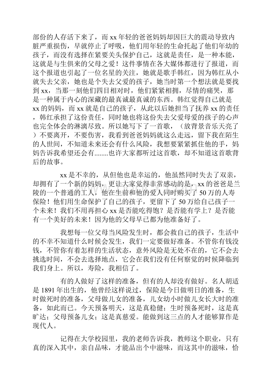 精选最新关于入职演讲稿范文集锦八篇.docx_第2页