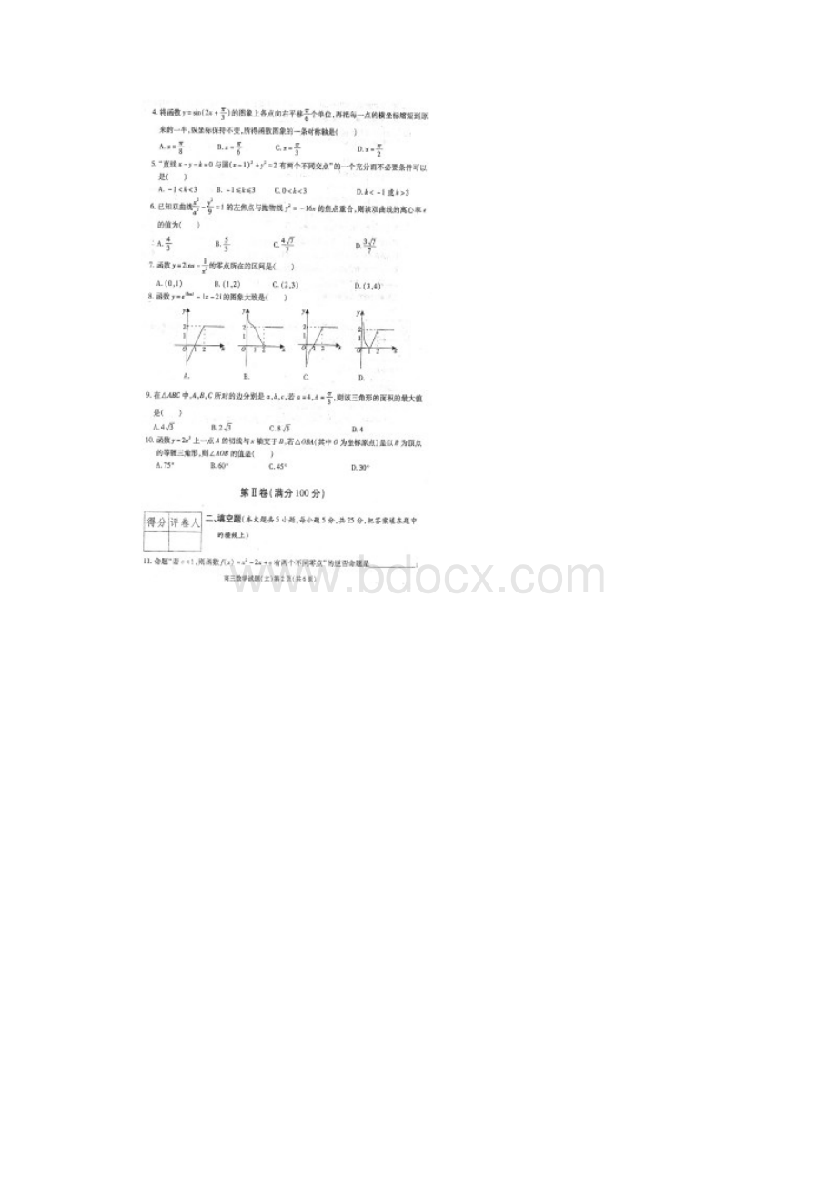 合肥四模数学文.docx_第2页