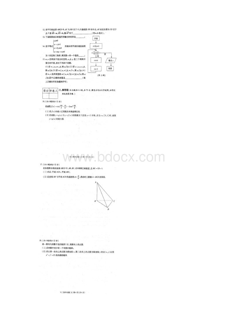 合肥四模数学文.docx_第3页