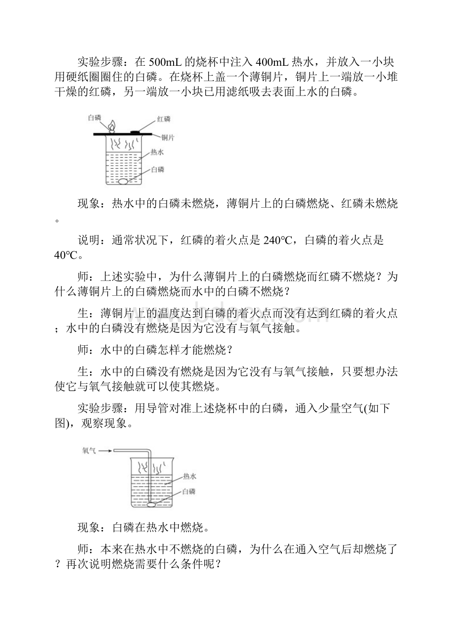 九年级化学上册燃料及其利用教案新人教版.docx_第3页