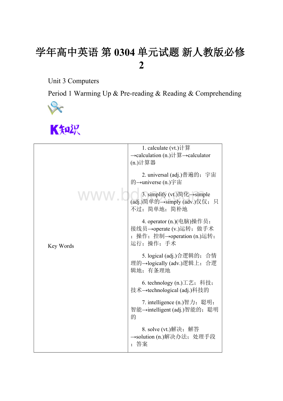 学年高中英语 第0304单元试题 新人教版必修2.docx