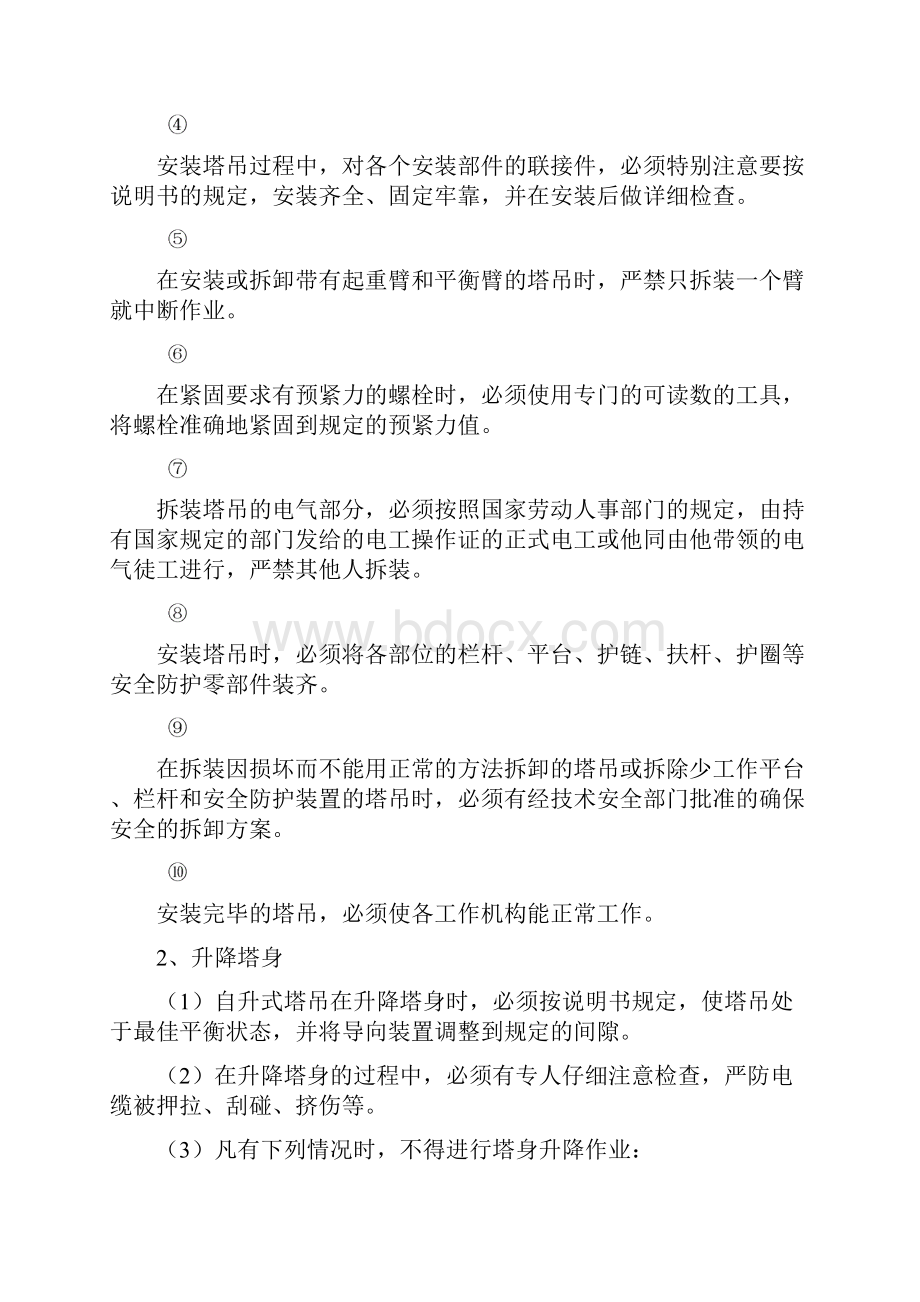 塔吊的管理制度.docx_第2页