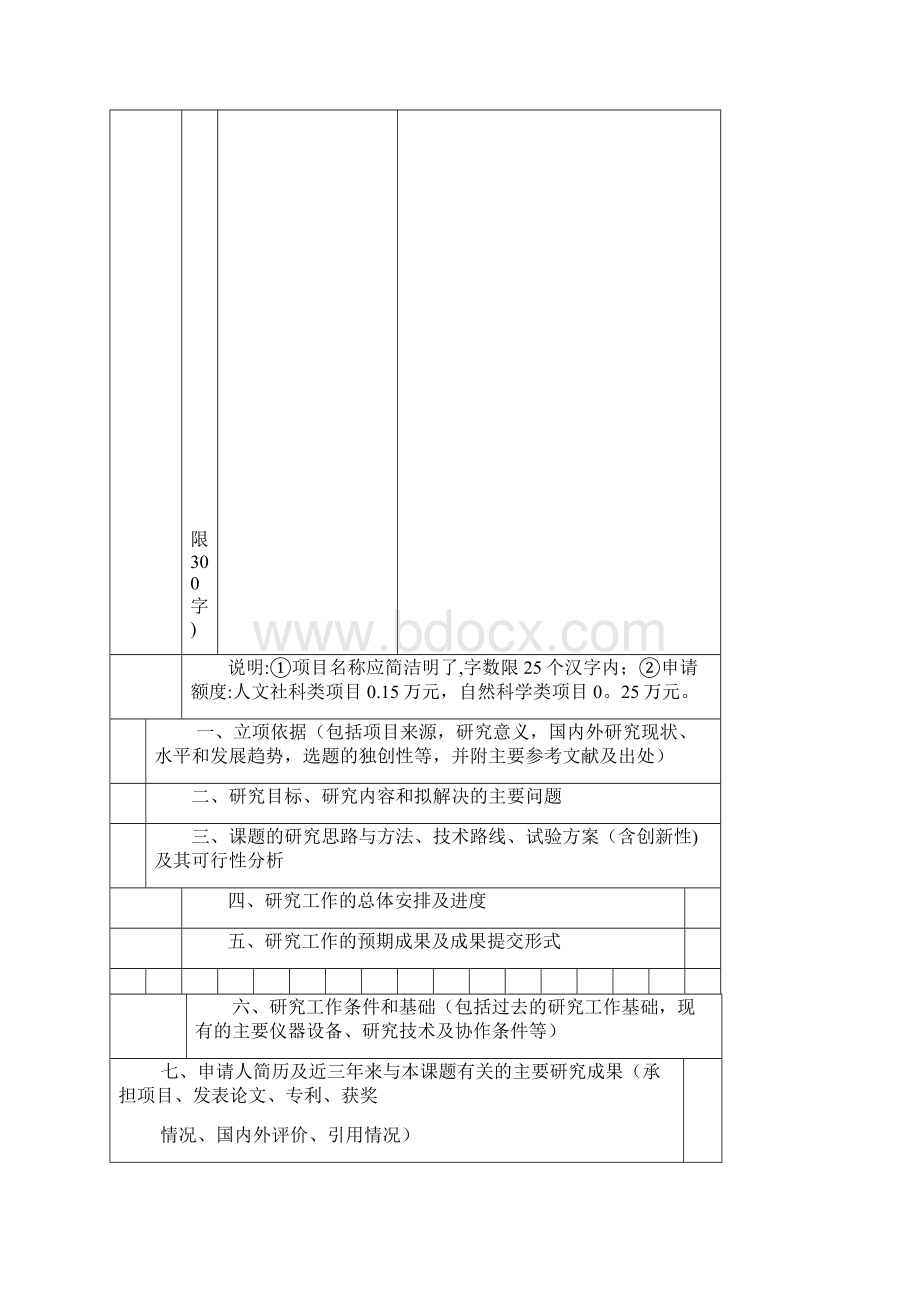 研究生科研创新计划项目申请书.docx_第3页