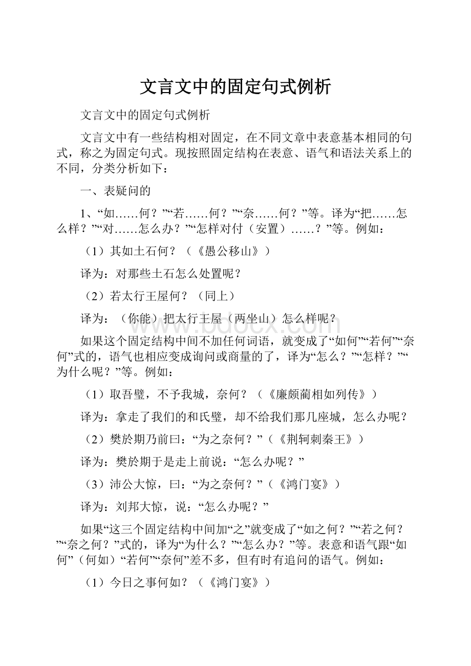 文言文中的固定句式例析.docx_第1页