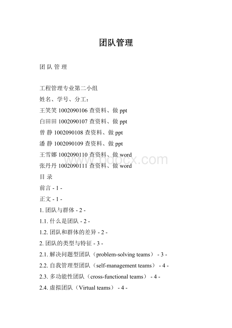团队管理.docx