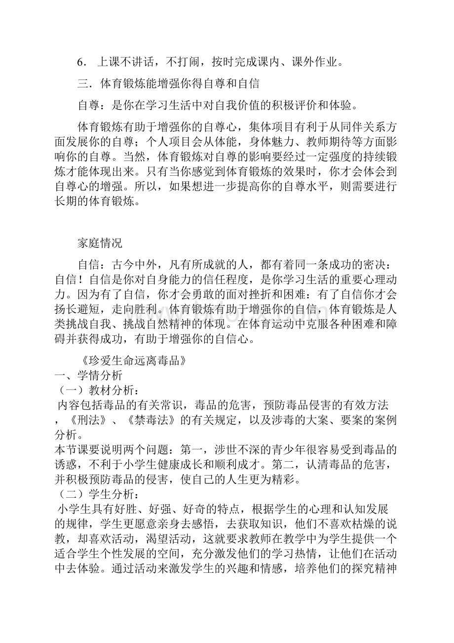 七年级体育与健康教案.docx_第2页