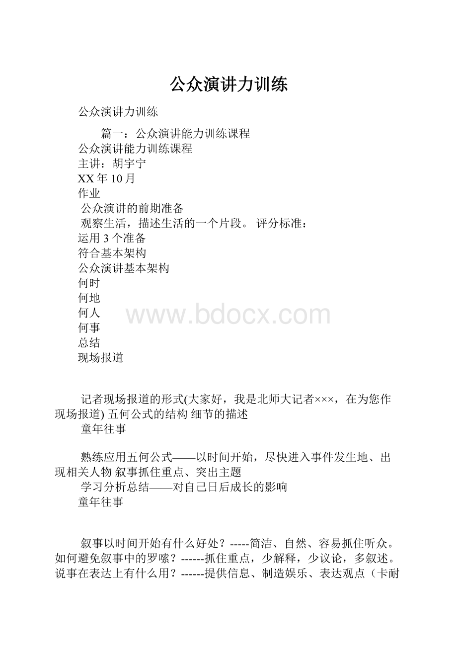 公众演讲力训练.docx