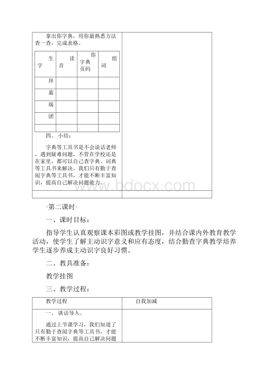 国标苏教版小学二年级语文下册全册教案第四册.docx_第3页