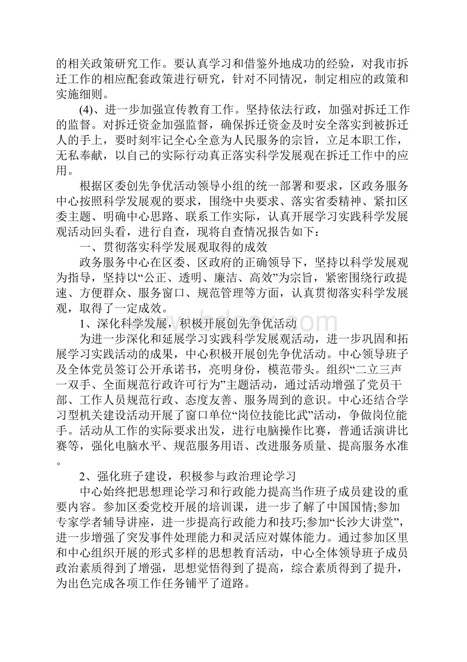 单位科学发展观自查报告.docx_第2页