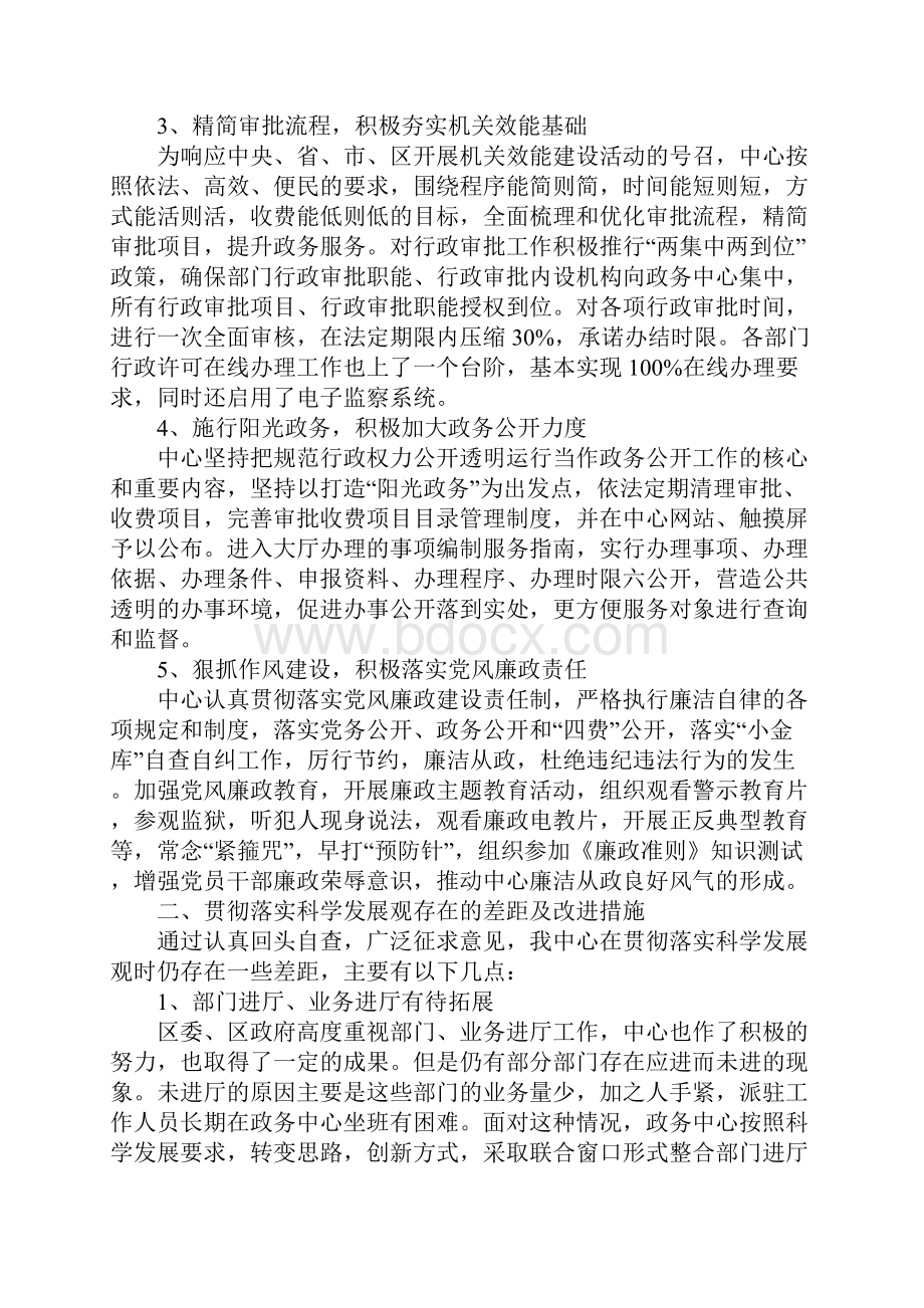 单位科学发展观自查报告.docx_第3页