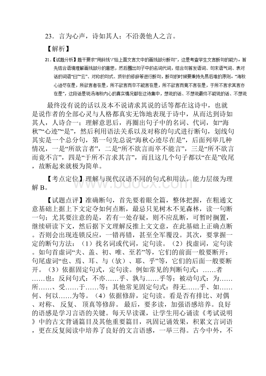 语文专题12附加题之文言语段高考精编版分项汇编江苏Word版.docx_第2页