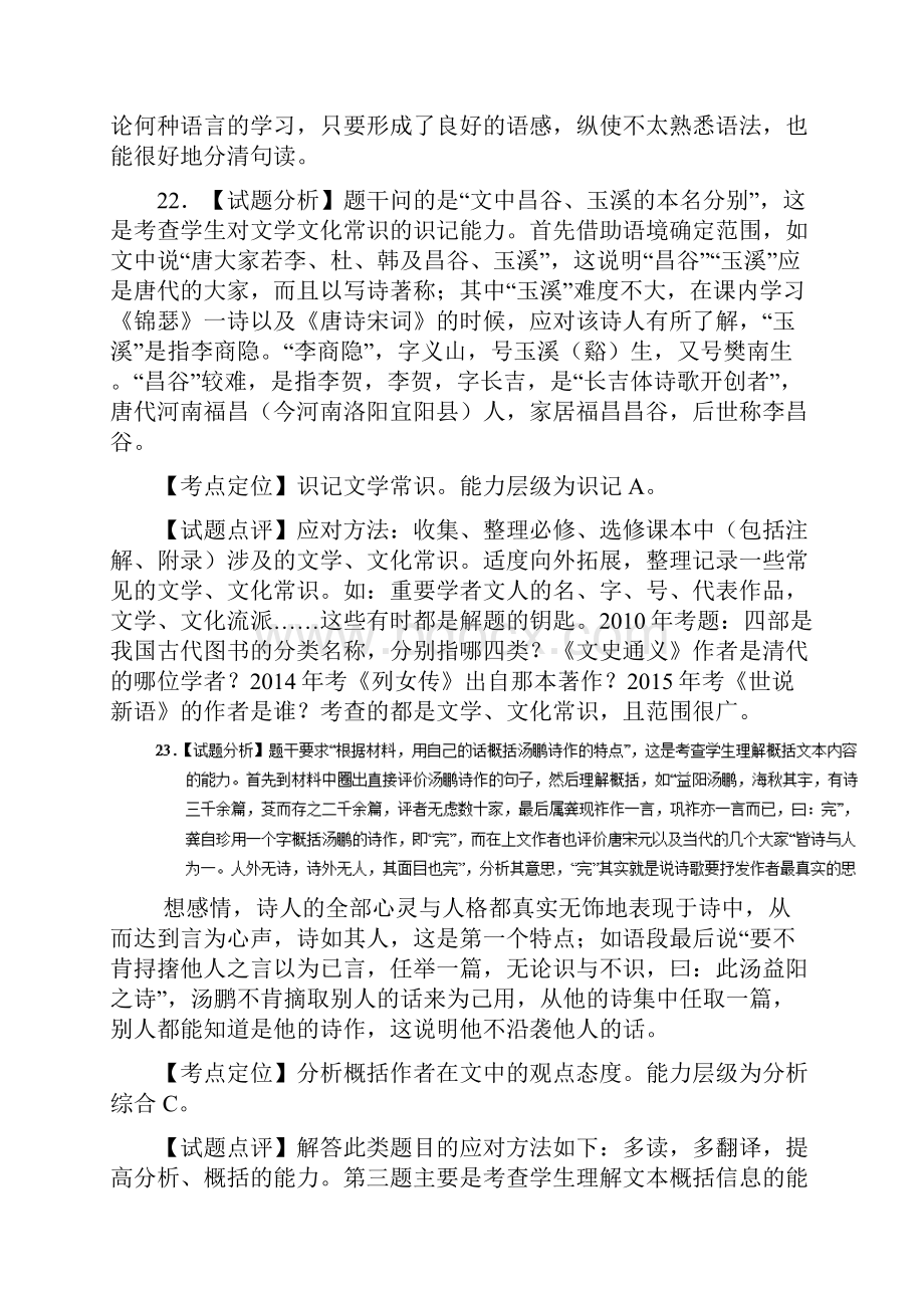 语文专题12附加题之文言语段高考精编版分项汇编江苏Word版.docx_第3页