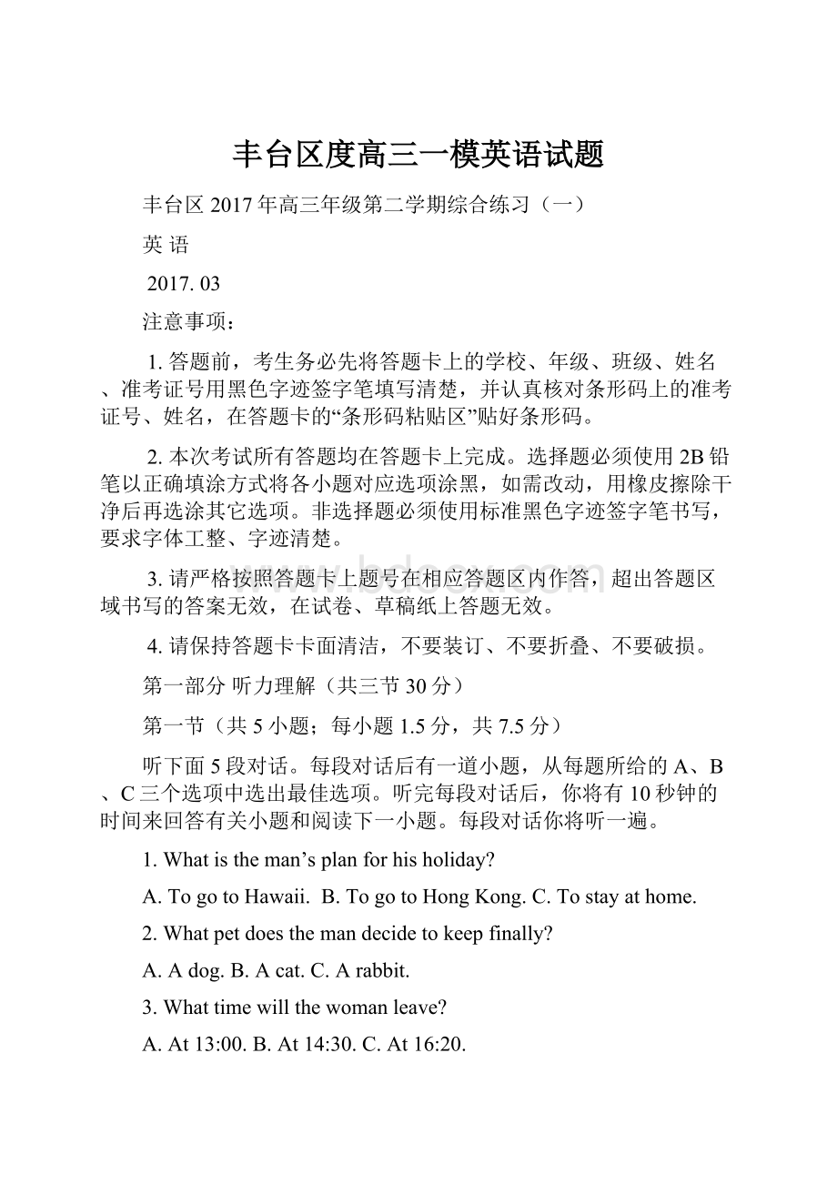 丰台区度高三一模英语试题.docx_第1页